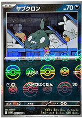 Pokemon TCG Card Scarlet & Violet White Flare sv11W 056/086 Trubbish C trendygifthk